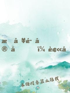 拜入魔宗后，被全修仙界追殺